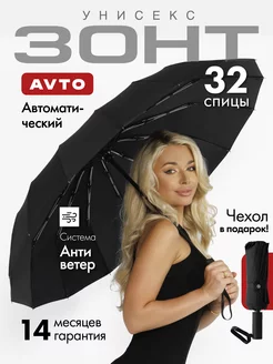 Зонт автомат антиветер складной Umbrella World 238776197 купить за 1 280 ₽ в интернет-магазине Wildberries