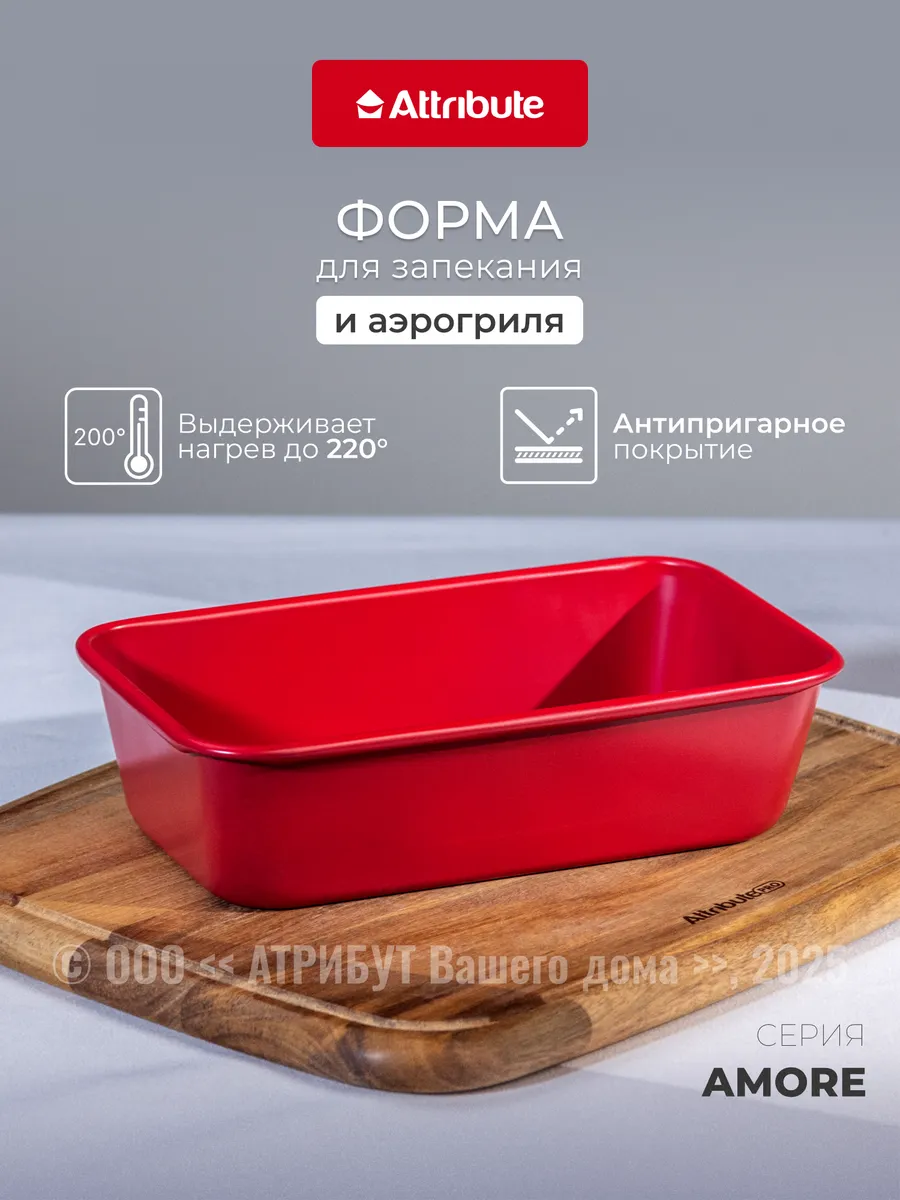 Форма для выпечки хлеба Amore прямоугольная