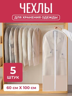 Чехол для одежды на молнии Empress_home 238776712 купить за 422 ₽ в интернет-магазине Wildberries