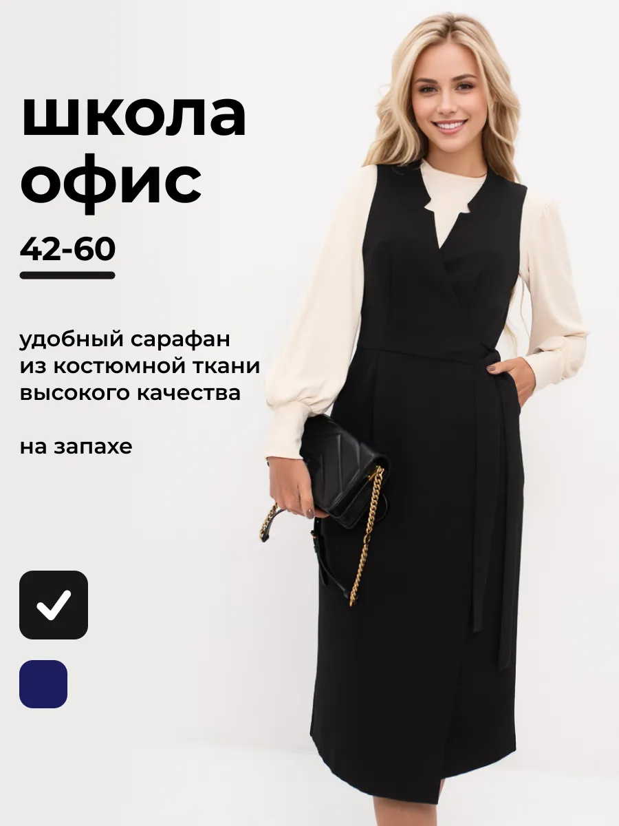 Сарафан классический...