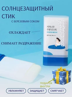 Солнцезащитный стик SPF50+