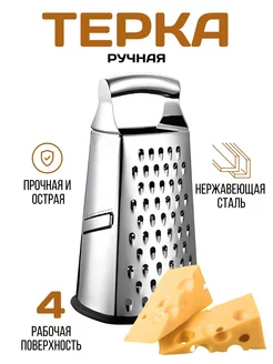 Терка кухонная для овощей ручная шинковка из нержавейки