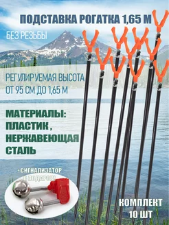 Подставка телескопическая комплект 10шт 1.65м без резьбы ASIANFISH 238780106 купить за 940 ₽ в интернет-магазине Wildberries