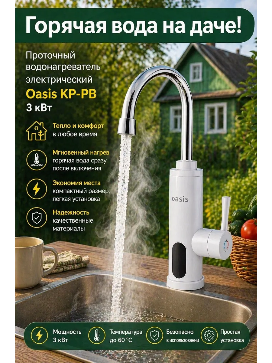 Водонагреватель проточный электрический кран KP-PB