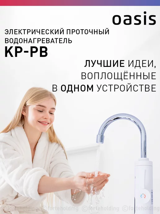 Oasis Водонагреватель проточный электрический кран KP-PB, белый, фото 7