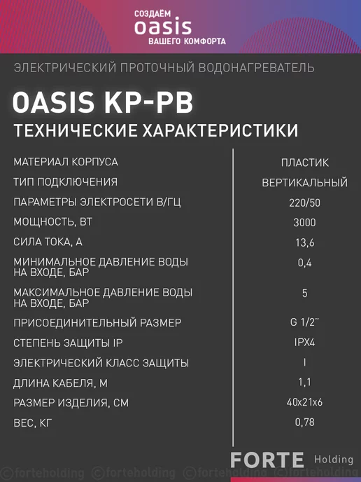 Oasis Водонагреватель проточный электрический кран KP-PB, белый, фото 8