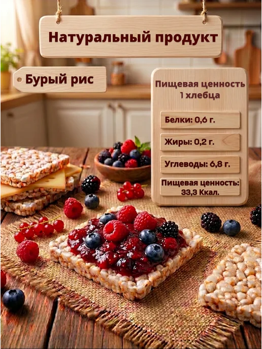 просто здорово Хлебцы из бурого риса без соли 1 кг без глютена, 1 кг, фото 3
