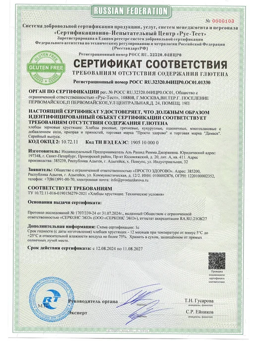 просто здорово Хлебцы из бурого риса без соли 1 кг без глютена, 1 кг, фото 4