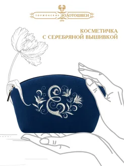 Косметичка бархатная с вышивкой золотошвеи «Инициал Е» ОАО Торжокские золотошвеи 238780914 купить за 2 139 ₽ в интернет-магазине Wildberries