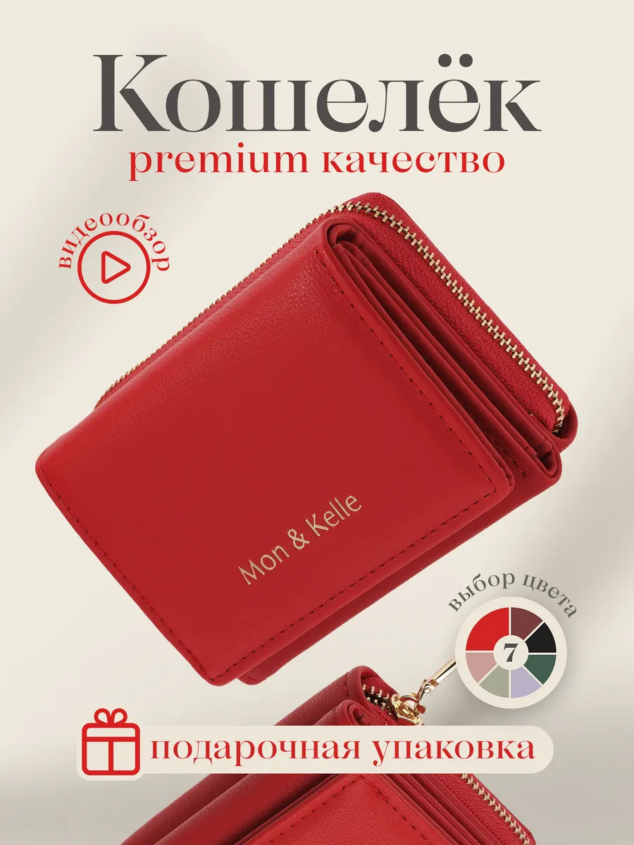 Кошелек маленький...