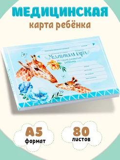 Медицинская карта