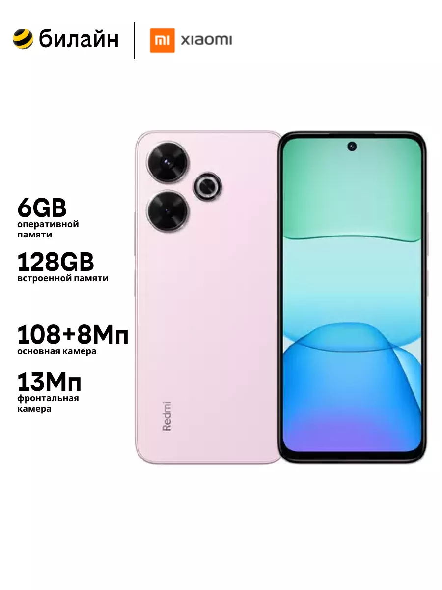 Смартфон Redmi 13 6 128GB Pearl Pink