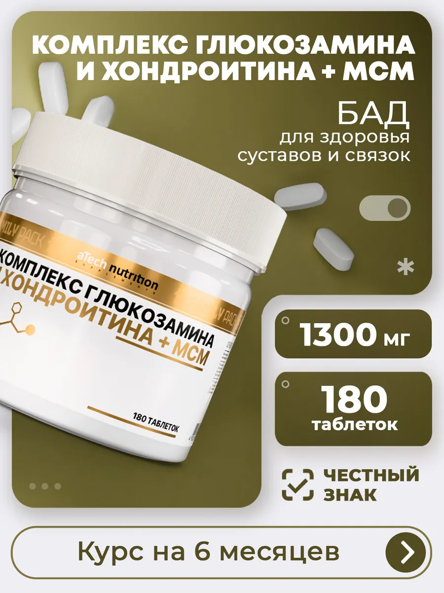 Глюкозамин Хондроитин МСМ для суставов, связок и костей