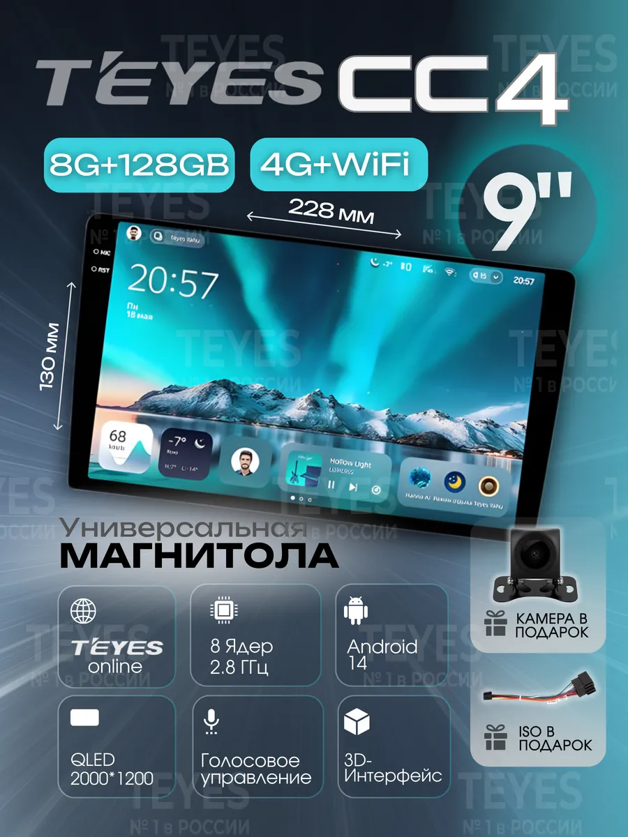 Магнитола Teyes CC4 8+128ГБ 9д (Камера+ISO в подарок!)
