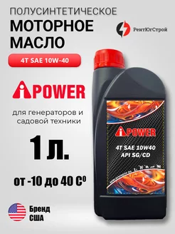 Масло моторное A-iPower SAE 10W-30 для генераторов A-iPower 238782359 купить за 794 ₽ в интернет-магазине Wildberries