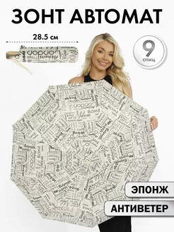 Зонт автомат антиветер складной Umbrella World 238782833 купить за 474 ₽ в интернет-магазине Wildberries