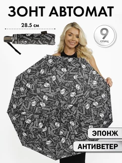 Зонт автомат антиветер складной Umbrella World 238782836 купить за 440 ₽ в интернет-магазине Wildberries