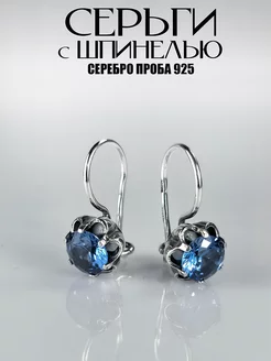 Серьги серебро женские 925 со Шпинелью