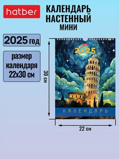 Календарь настенный перекидной Мини 2025 год на гребне