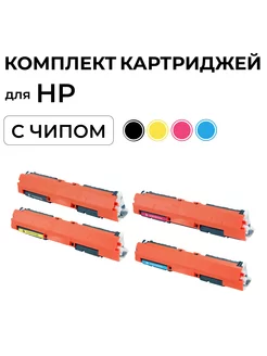 Набор картриджей CE310A-CE313A цветные для принтера HP ELC 238783741 купить за 1 655 ₽ в интернет-магазине Wildberries