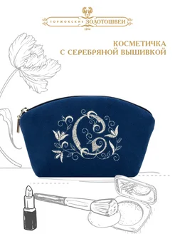 Косметичка бархатная с вышивкой золотошвеи «Инициал С» ОАО Торжокские золотошвеи 238783813 купить за 2 185 ₽ в интернет-магазине Wildberries