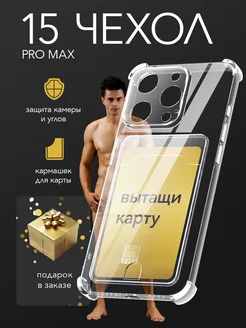 Чехол силиконовый прозрачный на iPhone 15 Pro Max с картой