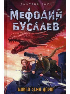 Книга Семи Дорог