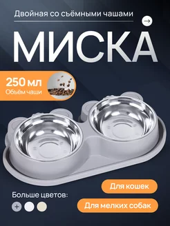 Миска для кошек и собак MILUSHA 238784402 купить за 365 ₽ в интернет-магазине Wildberries