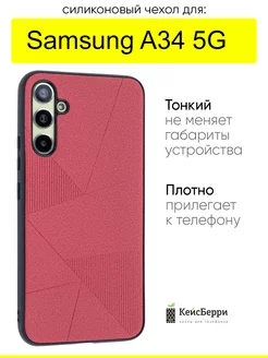 Чехол для Samsung Galaxy A34 5G, серия Abstraction