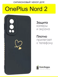 Чехол для OnePlus Nord 2, серия Picture КейсБерри 238784624 купить за 349 ₽ в интернет-магазине Wildberries