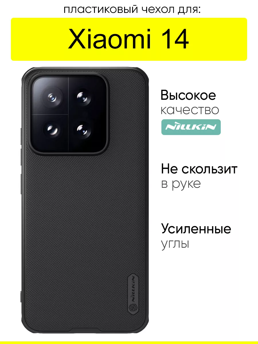 Чехол для Xiaomi 14, Super frosted Pro