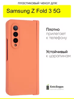 Чехол для Samsung Galaxy Z Fold 3 5G, серия Folding