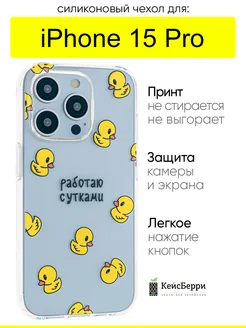 Чехол для iPhone 15 Pro, серия Clear