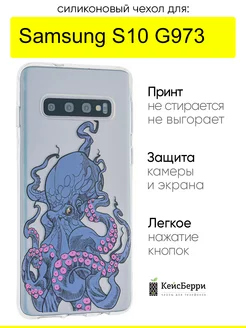 Чехол для Samsung Galaxy S10 G973, серия Clear