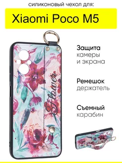 Чехол для Xiaomi Poco M5, серия Flower