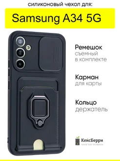 Чехол для Samsung Galaxy A34 5G, серия Multi card