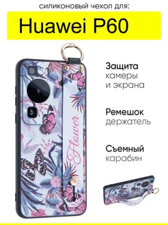 Чехол для Huawei P60, серия Flower