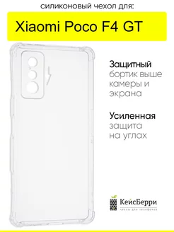 Чехол для Xiaomi Poco F4 GT, серия Clear