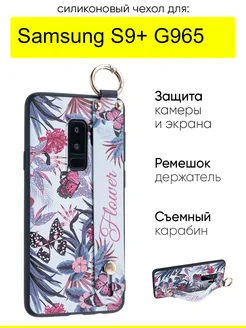 Чехол для Samsung Galaxy S9+ G965, серия Flower