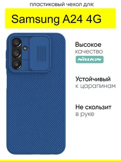 Чехол для Samsung Galaxy A24, серия CamShield