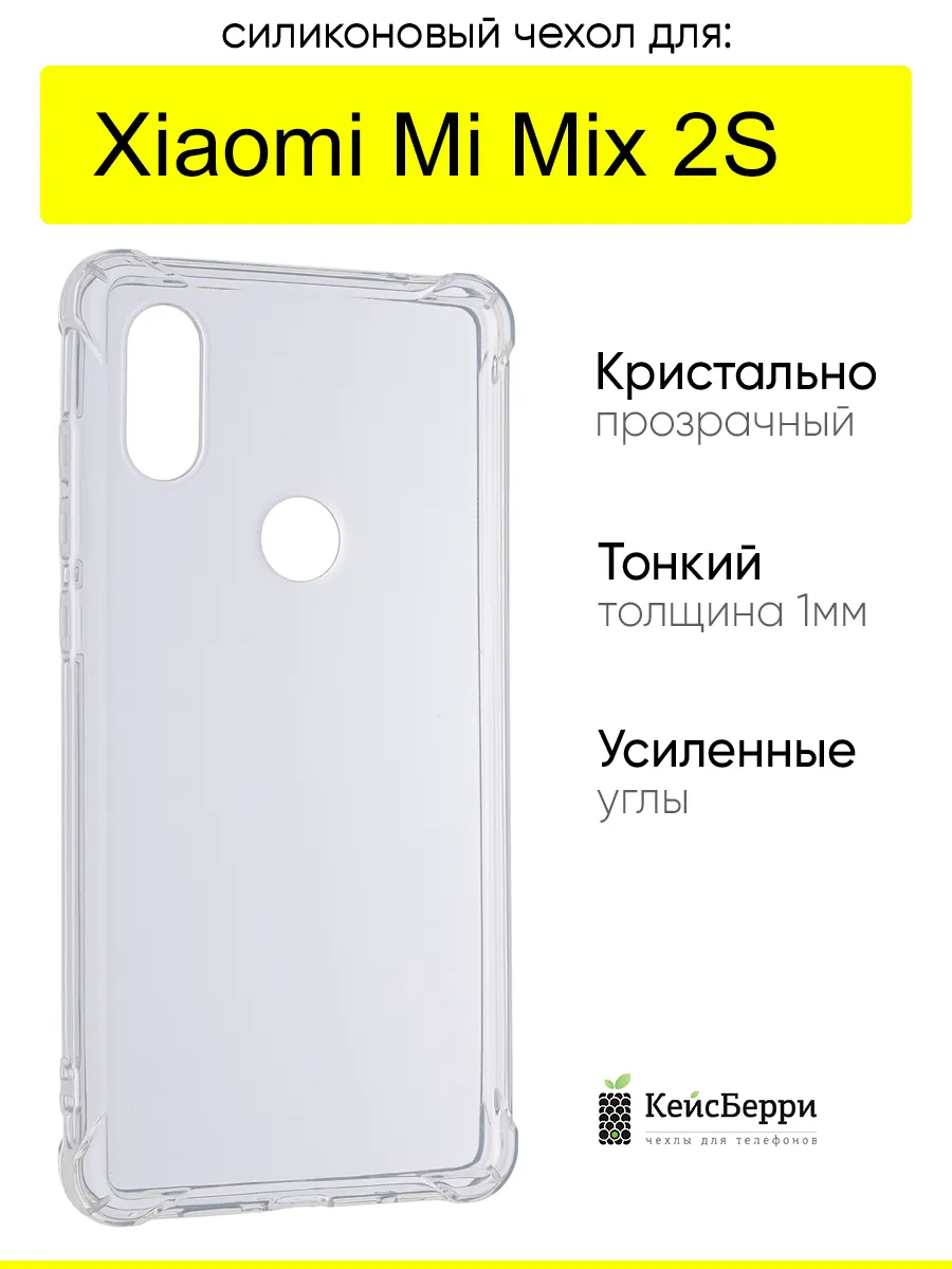 Чехол для Xiaomi Mi Mix 2S, серия Clear