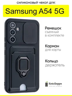 Чехол для Samsung Galaxy A54 5G, серия Multi card