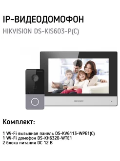 IP домофон Wi-Fi DS-KIS603-P(C)