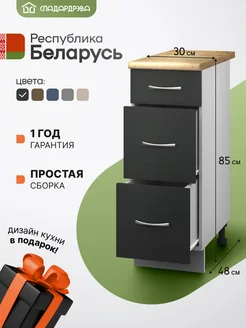 Кухонный гарнитур с ящиками 30 см СпадарДрэва 238785258 купить за 5 568 ₽ в интернет-магазине Wildberries