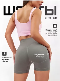 Короткие шорты спортивные Push-up для фитнеса бега