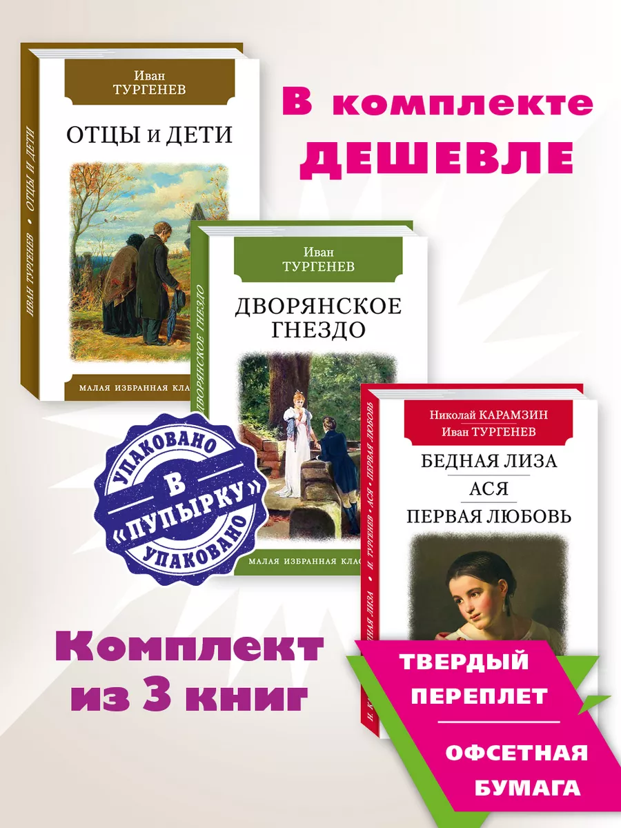 Тургенев,Карамзин.Комп. из...
