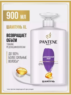 Шампунь Для волос Pro-V, 900 мл., Дополнительный объем 900мл PANTENE 238785905 купить за 765 ₽ в интернет-магазине Wildberries