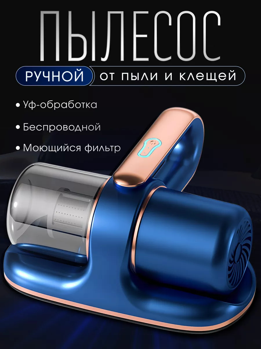 Ручной пылесос...