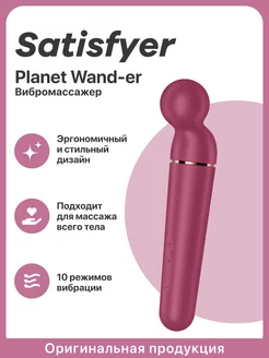 Вибромассажер Planet Wand-er стимулятор интимный