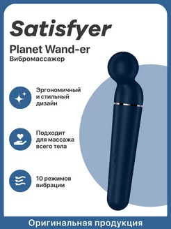 Вибромассажер Planet Wand-er стимулятор интимный